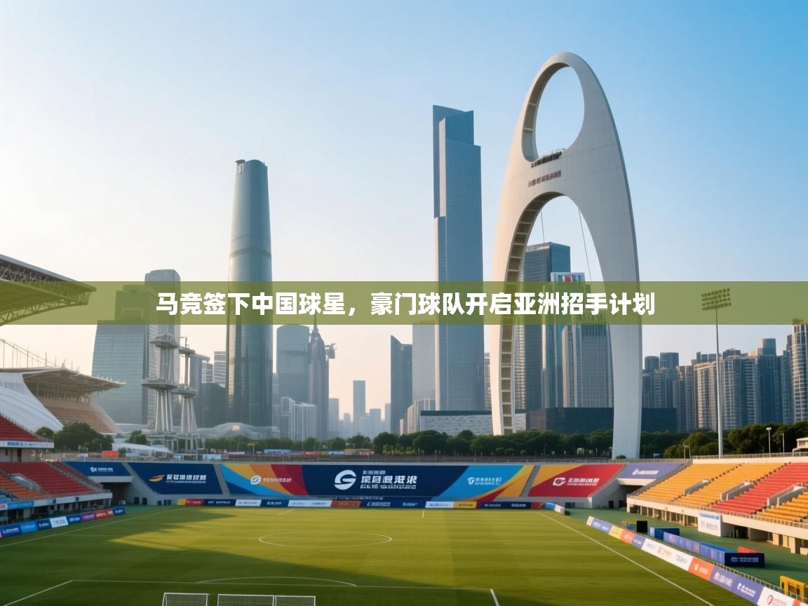 马竞签下中国球星,豪门球队开启亚洲招手计划 第2张