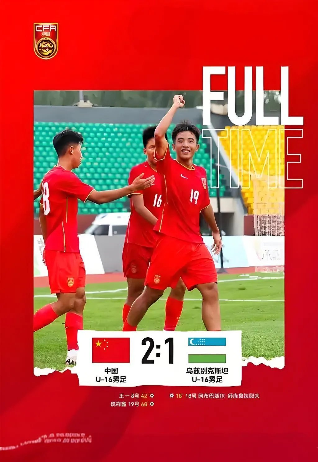 中国足球赛场上惊心动魄,球队实力逐渐显现的简单介绍 中国足球赛场上惊心动魄,球队实力逐渐显现的简单介绍