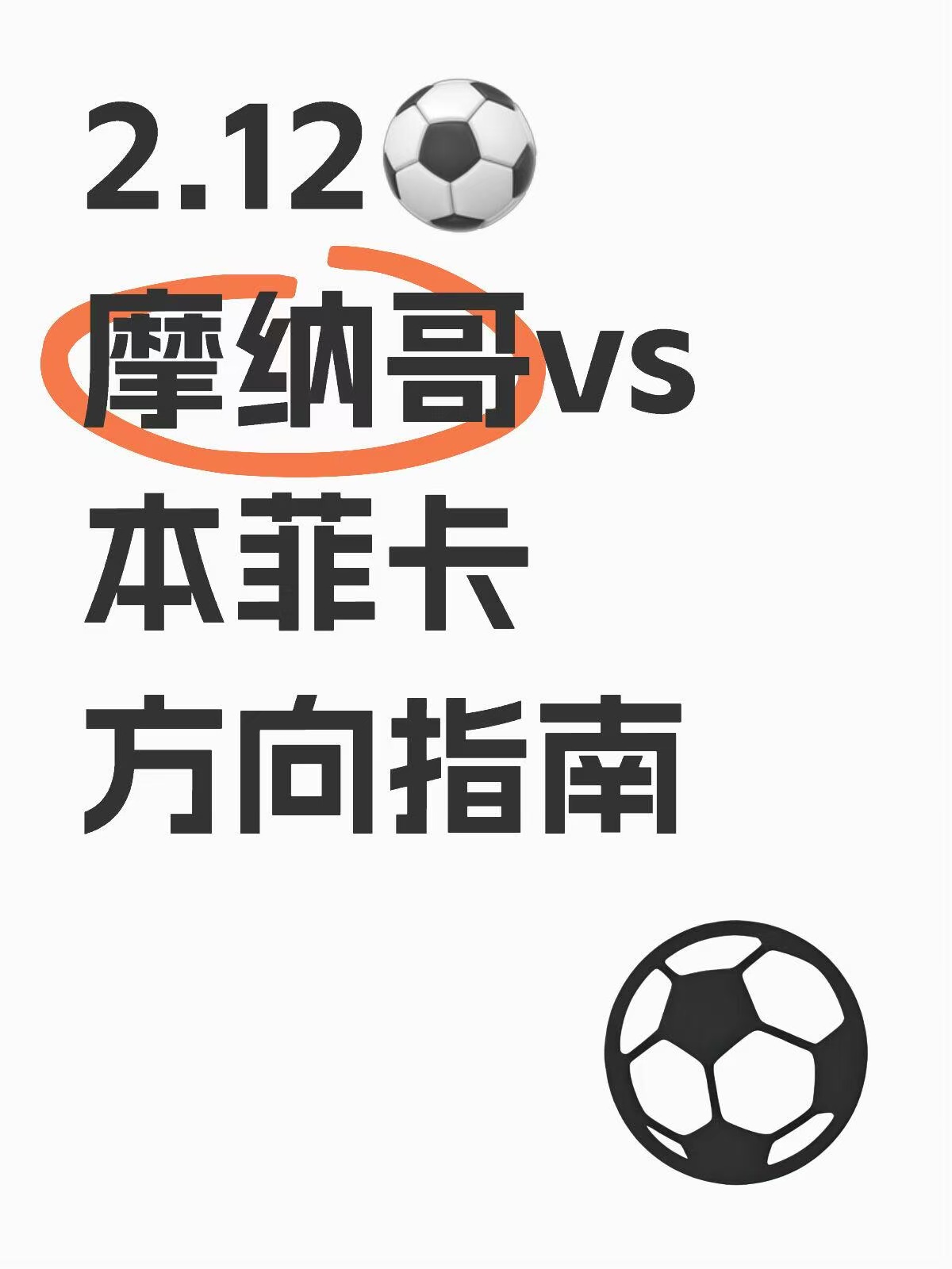 摩纳哥队保持不败，坚定领先法甲积分榜稳坐榜首的简单介绍