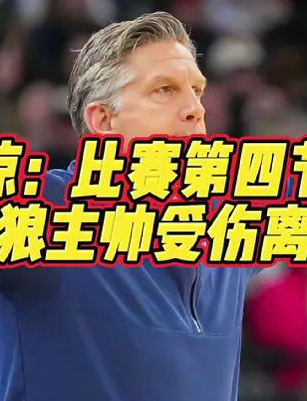 开云体育-篮球明星受伤离场，球队遭遇关键时刻困境的简单介绍