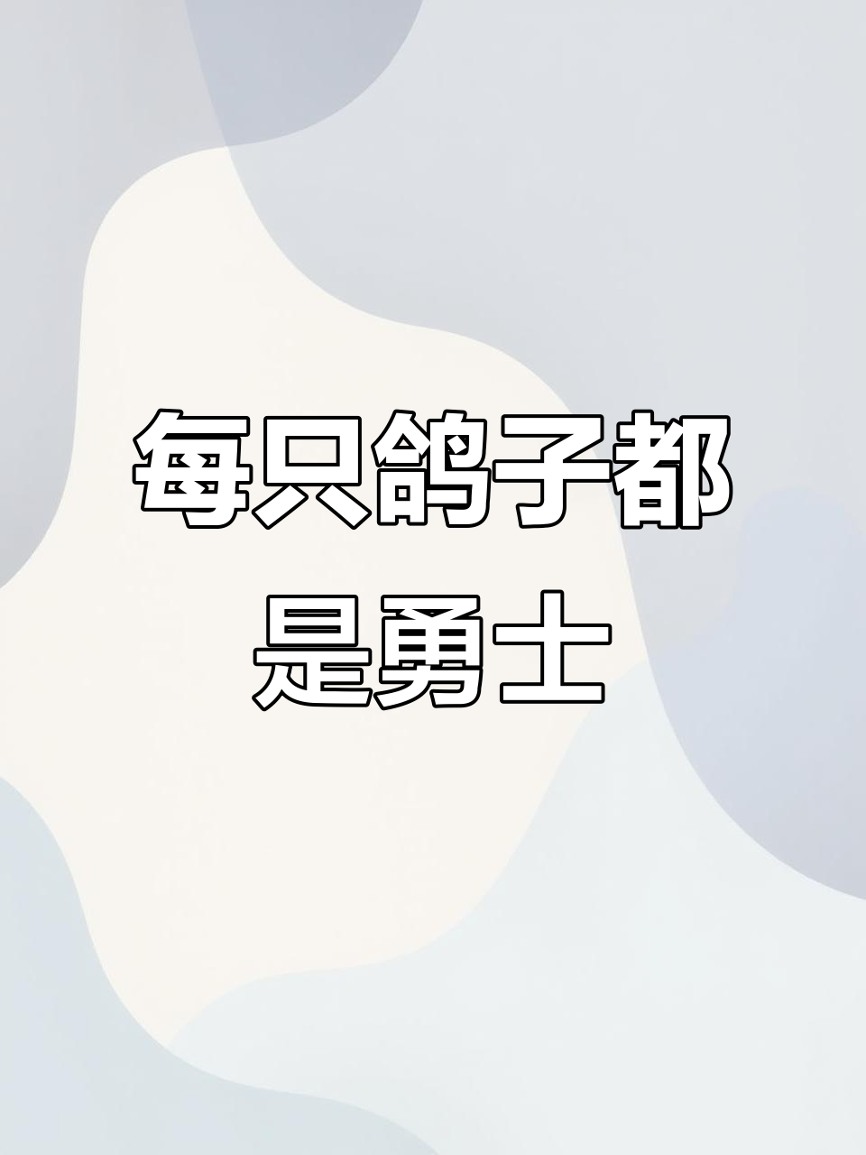 开云体育入口-关于展翅高飞！选手挑战极限，向荣耀进发的信息