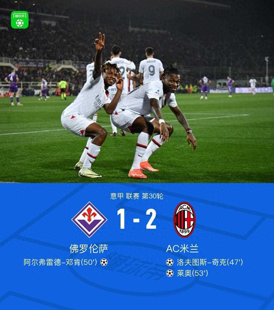 关于AC米兰客场遭逆转,连胜纪录告终的信息 关于AC米兰客场遭逆转,连胜纪录告终的信息