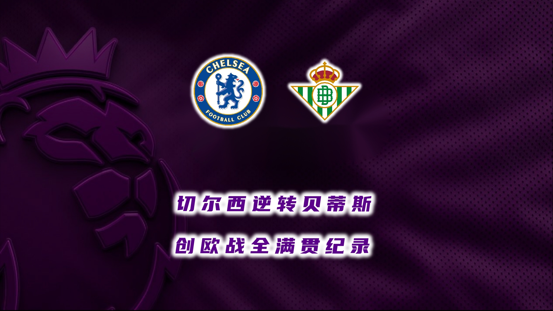 开云体育网页版入口-切尔西主场失守，被伯恩茅斯逆转