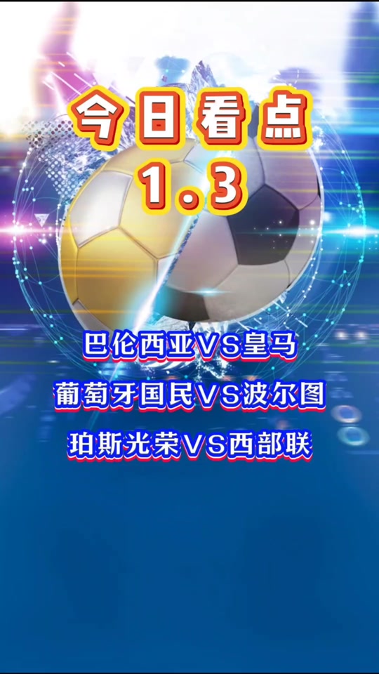 关于葡萄牙战平波黑，晋级形势堪忧的信息