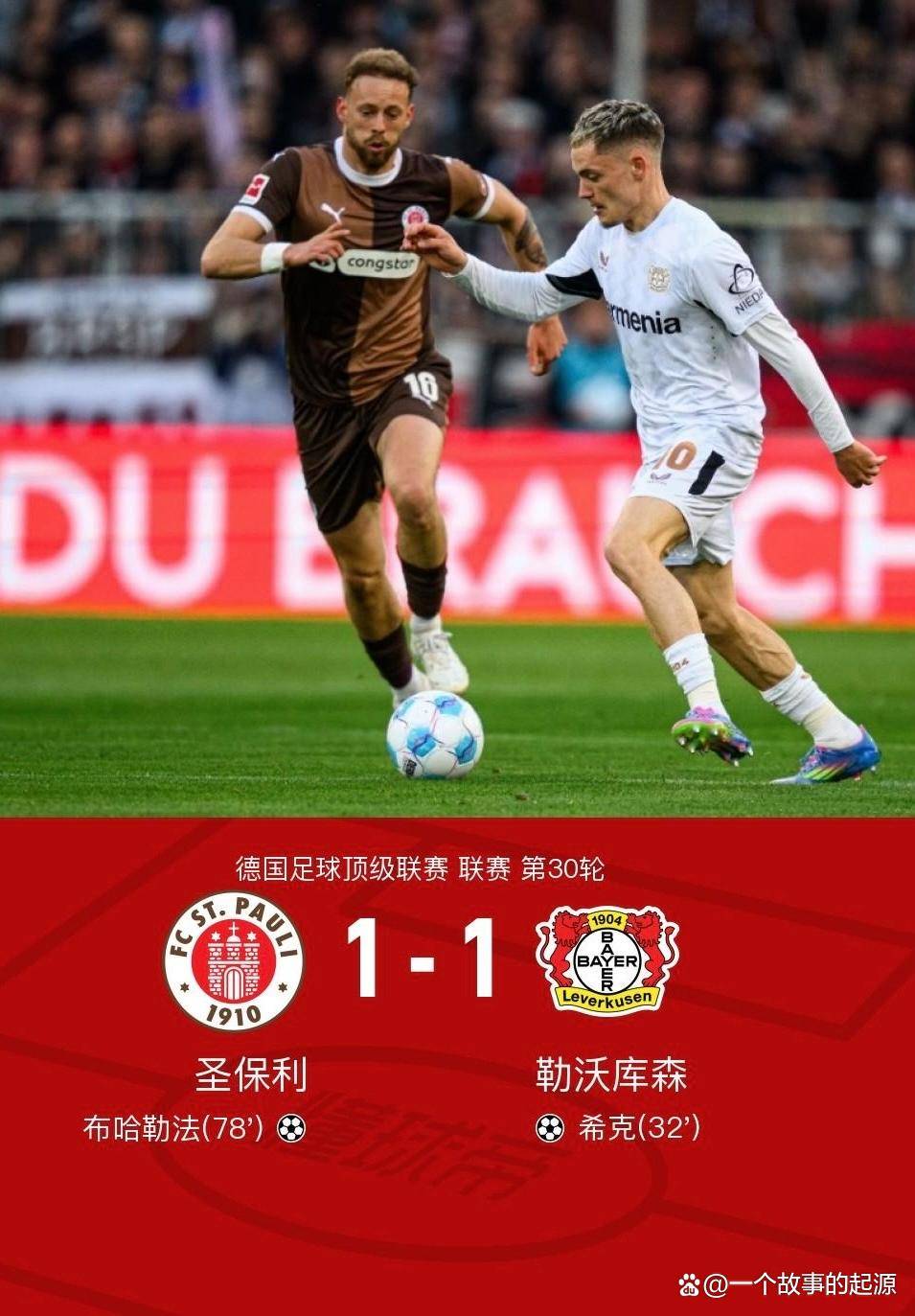 关于勒沃库森-险胜战绩名列德甲前茅的信息 关于勒沃库森-险胜战绩名列德甲前茅的信息